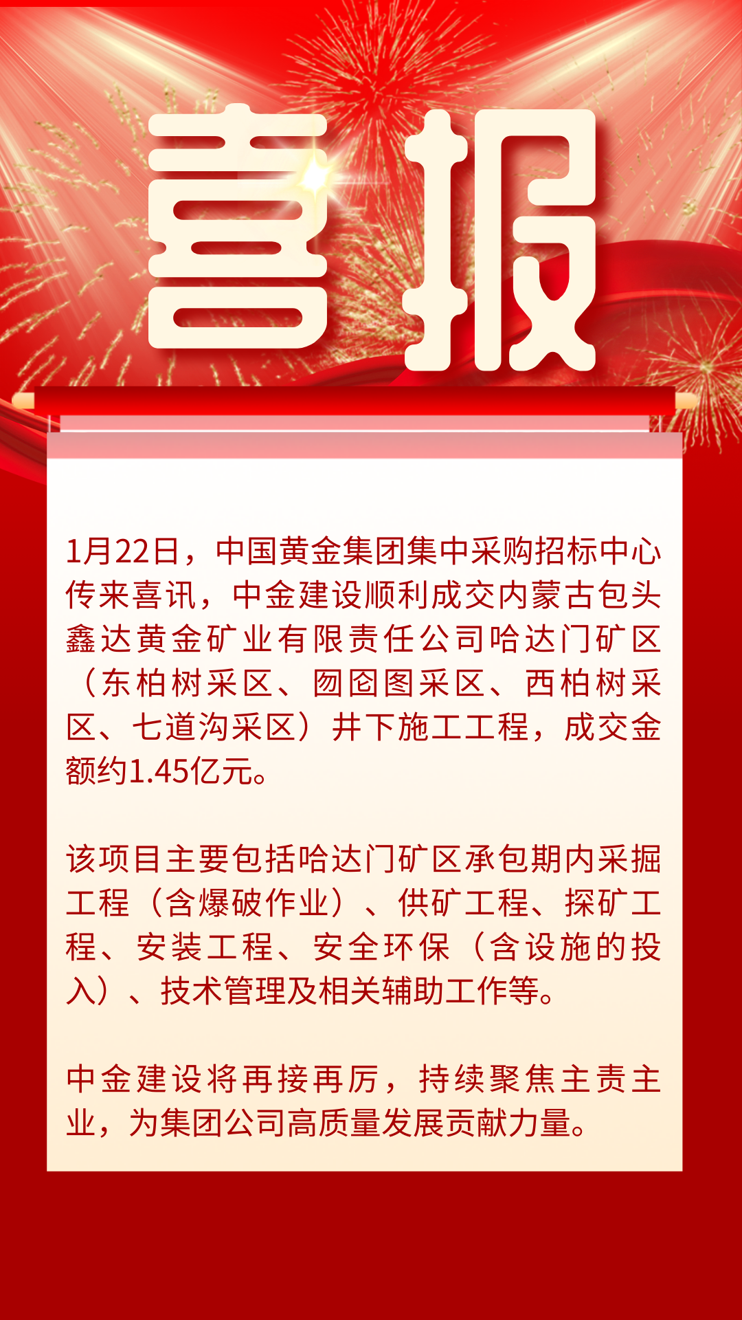喜報！中金建設順利成交內蒙古包頭鑫達礦區井下施工工程